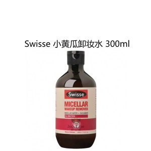【国内仓】Swisse 小黄瓜卸妆水 300毫升